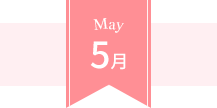 May 5月