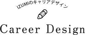 IZUMIのキャリアデザイン Career Design