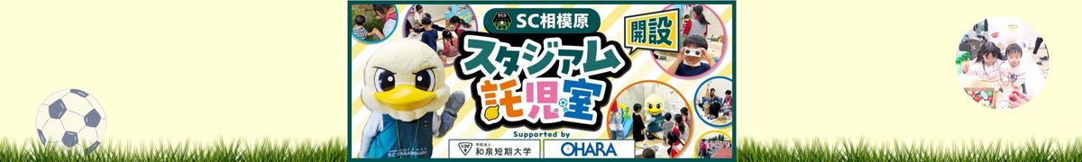 SC Sagamihara collabo