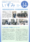 AlumniAssociationIZUMI第14号