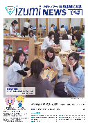 izumi NEWS 第9号