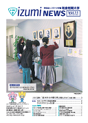 izumi NEWS 第11号