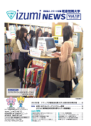 izumi NEWS 第12号