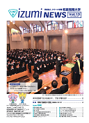 izumi NEWS 第13号