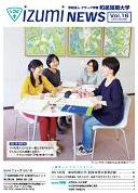 izumi NEWS 第16号