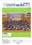 izumi NEWS 第17号