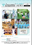 izumi NEWS 第26号