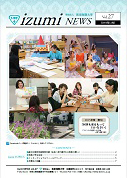 izumi NEWS 第27号