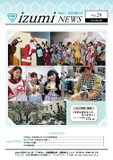 izumi NEWS 第28号