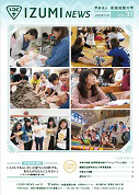 izumi NEWS 第31号