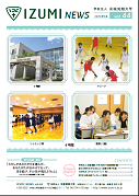 izumi NEWS 第44号