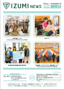 izumi NEWS 第45号