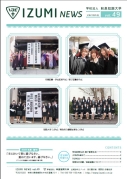 izumi NEWS 第49号