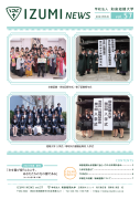 izumi NEWS 第57号