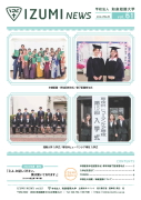 izumi NEWS 第61号