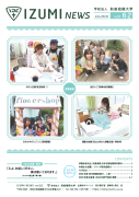 izumi NEWS 第62号