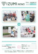 izumi NEWS 第63号