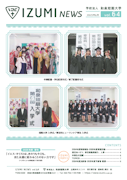 izumi NEWS 第64号