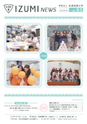 izumi NEWS 第65号