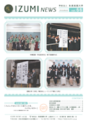 izumi NEWS 第66号