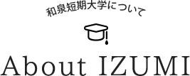 和泉短期大学について About IZUMI