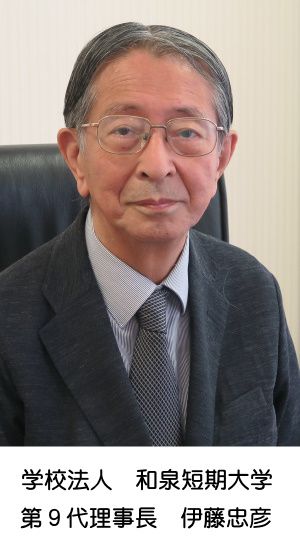 理事長 伊藤忠彦