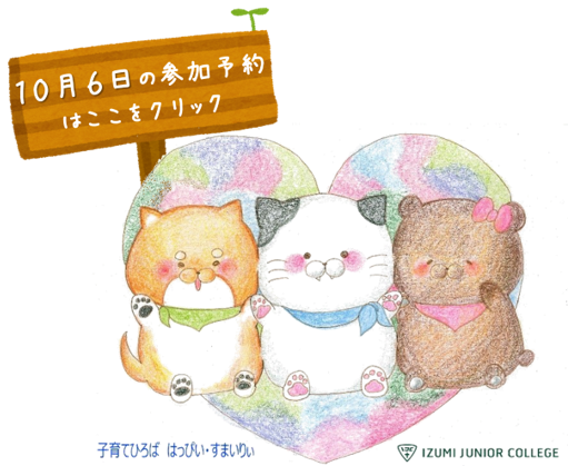 すまいりぃ参加登録フォームへ