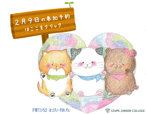 すまいりぃ参加登録フォームへ
