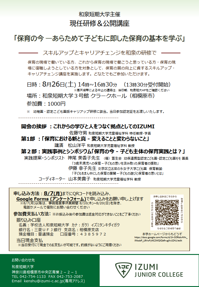 現任研修&公開講座チラシ1