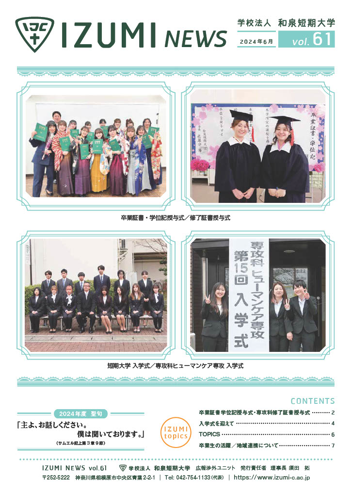IZUMI NEWS 61