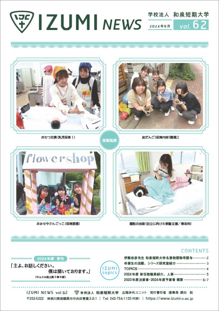 IZUMI NEWS 62