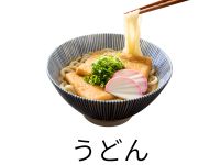 うどん