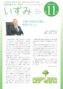 AlumniAssociationIZUMI第11号