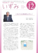 AlumniAssociationIZUMI第12号