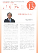AlumniAssociationIZUMI第13号
