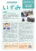 AlumniAssociationIZUMI第16号